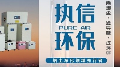 焊錫煙霧凈化器高效凈化廠家，帶您了解焊錫煙霧的危害究竟有多大。