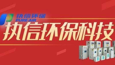 工業(yè)車間煙塵凈化器,煙塵凈化器車間用,執(zhí)信環(huán)保制造。
