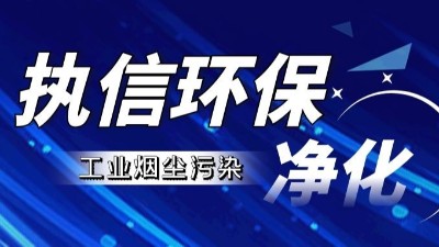 激光清洗種類(lèi)全解析：執(zhí)信環(huán)保，專(zhuān)注激光清洗煙霧過(guò)濾器研發(fā)與生產(chǎn)
