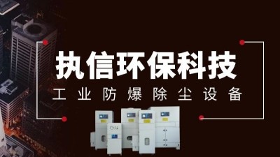 執(zhí)信環(huán)保：引領(lǐng)激光煙塵治理，助力企業(yè)降本增效