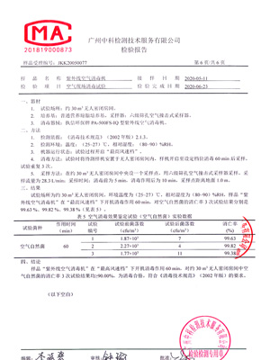 執(zhí)信環(huán)?？諝猬F(xiàn)場測試
