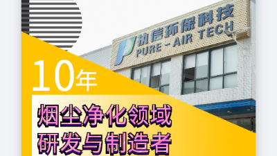 激光噴碼煙霧凈化器，解決噴碼煙塵凈化困擾！