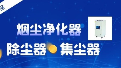 國(guó)內(nèi)煙霧凈化器廝殺成紅海？執(zhí)信環(huán)保：用敬畏之心跑出 "綠色馬拉松"