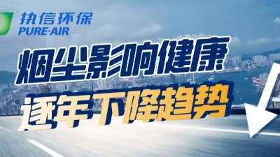 執(zhí)信環(huán)保煙塵凈化器：告別污染，暢享清新空氣