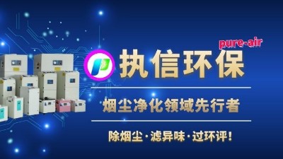 焊錫煙霧凈化器，使焊錫車間健康環(huán)保。